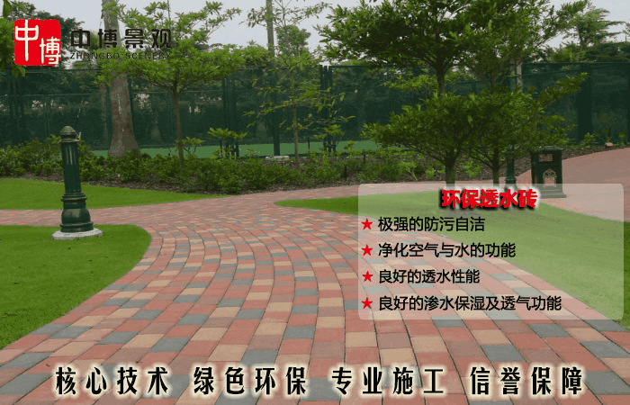 材料6 环保透水砖.png